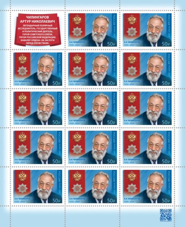 Russia Russland Russie 2024 Order 'For Services to the Fatherland' A.N. Chilingarov Polar explorer politician sheetlet with label MNH
