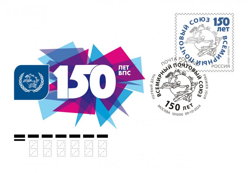 Russia Russland Russie 2024 UPU 150 joint issue FDC - Image 1