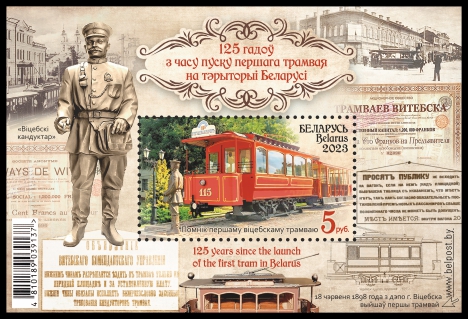 Belorussia Belarus Weissrussland 2023 Tram in Belarus 125 ann block MNH