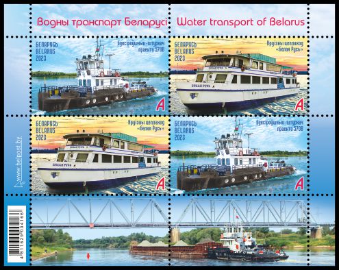 Belorussia Belarus Weissrussland 2023 Ships water transport block / sheetlet MNH