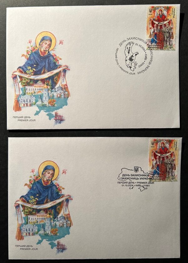 Ukraine 2024 Under the protection of the Mother of God Stamp Set of 2 FDC's