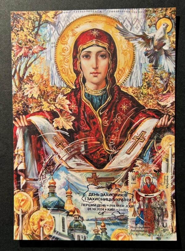 Ukraine 2024 Under the protection of the Mother of God Stamp Maxicard