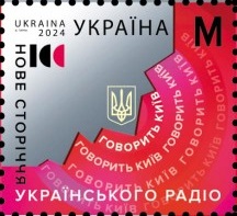 Ukraine 2024 National Radio 100 ann Stamp MNH