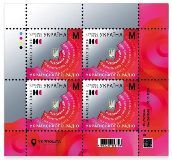 Ukraine 2024 National Radio 100 ann Sheetlet MNH
