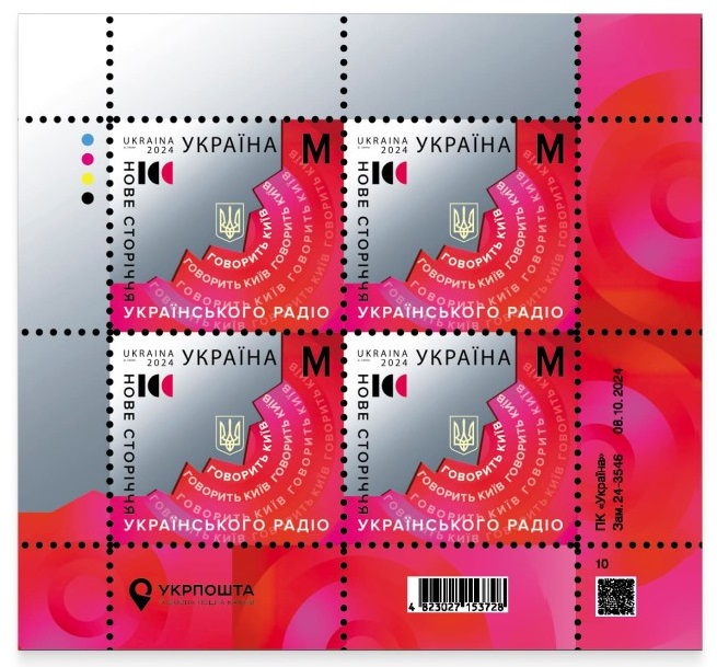Ukraine 2024 National Radio 100 ann Sheetlet MNH - Image 1