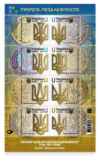 Ukraine 2024 Trident of Independence Coat of Arms Set of 8 stamps in block MNH