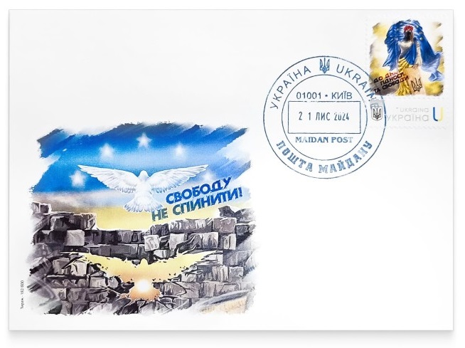 Ukraine 2024 Trident of Independence Coat of Arms Day of Dignity and Freedom limited edition FDC - Image 1