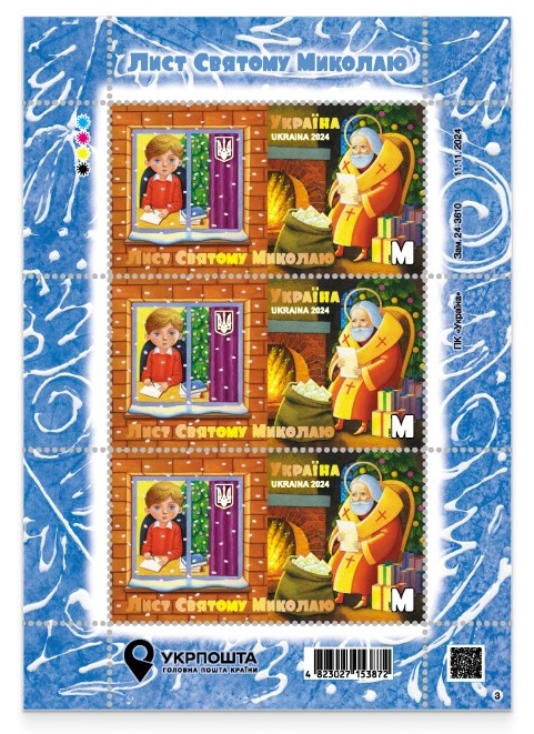 Ukraine 2024 Christmas Letter to Saint Nicholas Sheetlet MNH