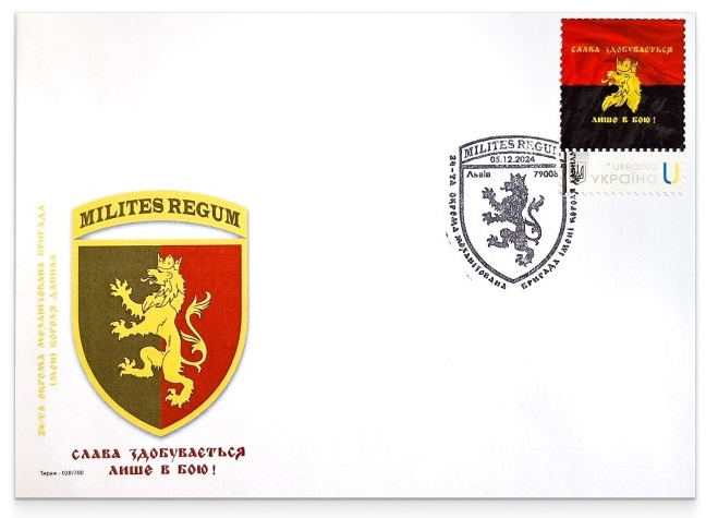 Ukraine 2024 King Daniel's Military Brigade Limited edition stamp FDC - Image 1
