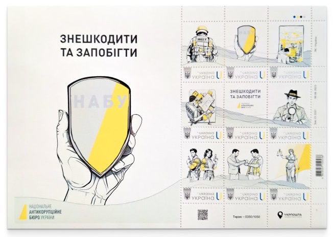 Ukraine 2024 Neutralize and prevent NABU Anti-corruption state service Limited edition block / sheetlet MNH - Image 1