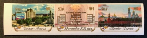 Russian occupation of Ukraine (DNR Donetsk) 2023 Day of the declaration of 'reunification' with Russia rare set of 3 stamps in strip MNH