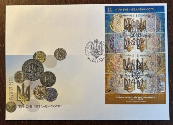 Ukraine 2024 Trident of Independence Coat of Arms Block FDC