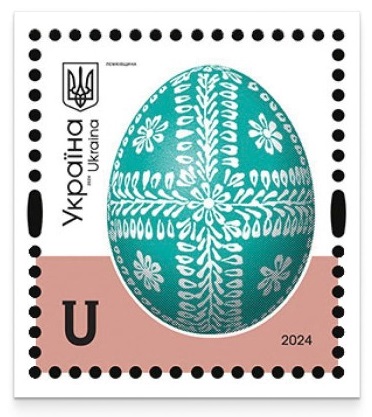 Ukraine 2024 Definitives Easter Pysanky Lemkivshchyna region stamp MNH