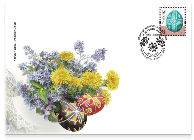 Ukraine 2024 Definitives Easter Pysanky Lemkivshchyna region FDC - Image 1