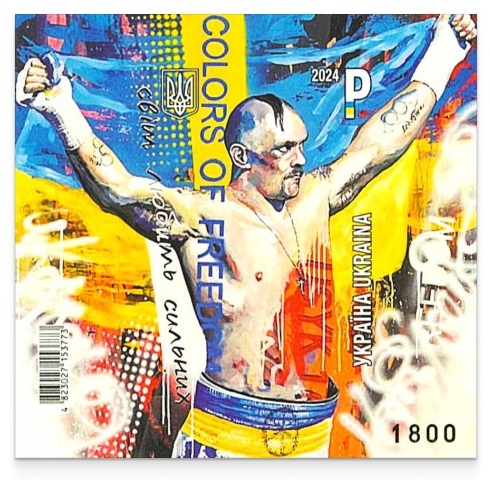 Ukraine 2024 Usyk Outstanding boxer 'The world loves the power!' Limited edition block MNH