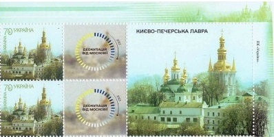 Ukraine 2023 Kiev-Pechersk Lavra Liberation from the Moscow Church De-occupation limited edition block of 2 stamps and labels MNH