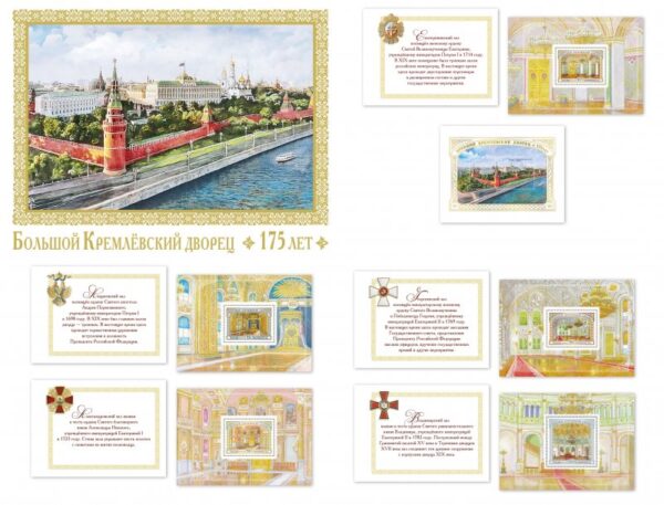 Russia Russland Russie 2024 Cremlin Palace 5 special limited edition block's in booklet MNH