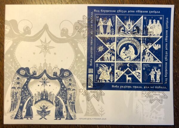Ukraine 2024 Merry Christmas ! block FDC