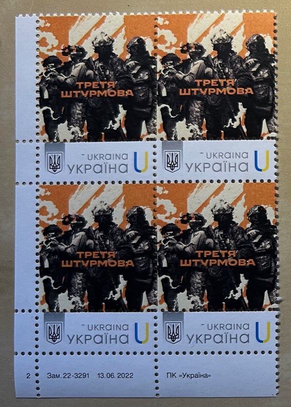 Ukraine 2025 Armed forces Third Separate Assault Brigade Corner quarter block with issue data MNH