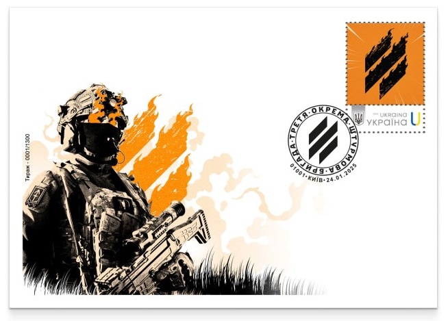 Ukraine 2025 Armed forces Third Separate Assault Brigade Stamp FDC - Image 1
