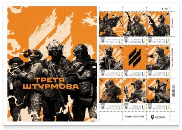 Ukraine 2025 Armed forces Third Separate Assault Brigade Limited edition block / sheetlet MNH