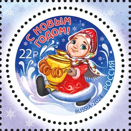 Russia Russland Russie 2024 Happy New Year Stamp MNH