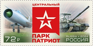 Russia Russland Russie 2024 Military equipment Park 'Patriot' Airplane Tank Stamp MNH