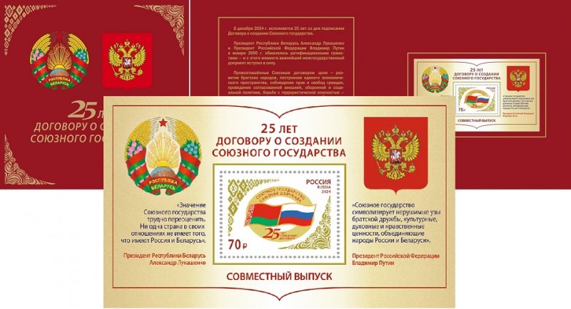Russia Russland Russie 2024 Union State Russia and Belarus 25 ann limited edition block in booklet MNH - Image 1