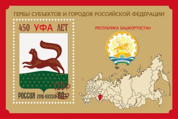 Russia Russland Russie 2024 Ufa 450 ann Limited edition overprinted block MNH