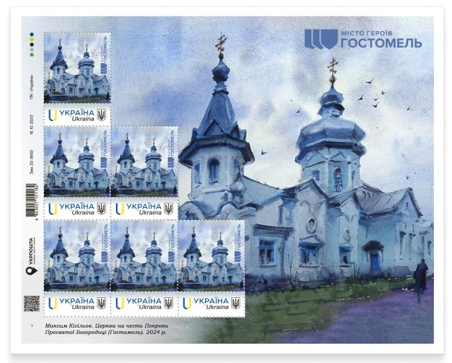 Ukraine 2024 Gostomel City Hero Orthodox Church of the Holy Mother of God Sheetlet  MNH - Image 1
