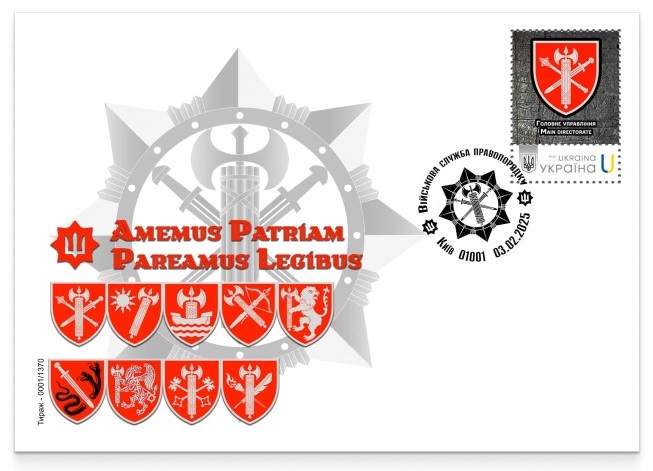 Ukraine 2025 Armed forces Military Law Enforcement Service Stamp FDC - Image 1