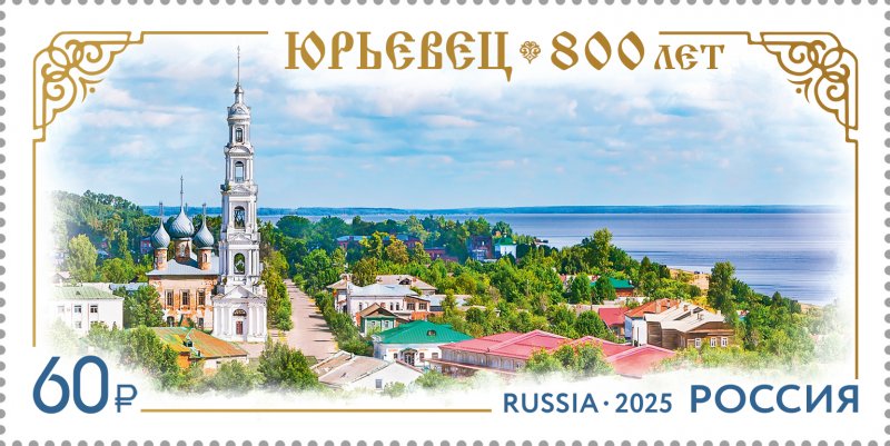 Russia 2025 Yuryevets city 800 ann Stamp MNH - Image 1