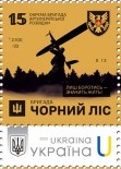 Ukraine 2025 Armed forces Military Brigade 'Black Forest' Stamp with label MNH