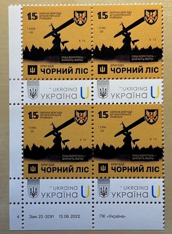 Ukraine 2025 Armed forces Military Brigade 'Black Forest' Corner quarter block with issue data MNH