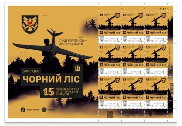Ukraine 2025 Armed forces Military Brigade 'Black Forest' Limited edition minisheet MNH