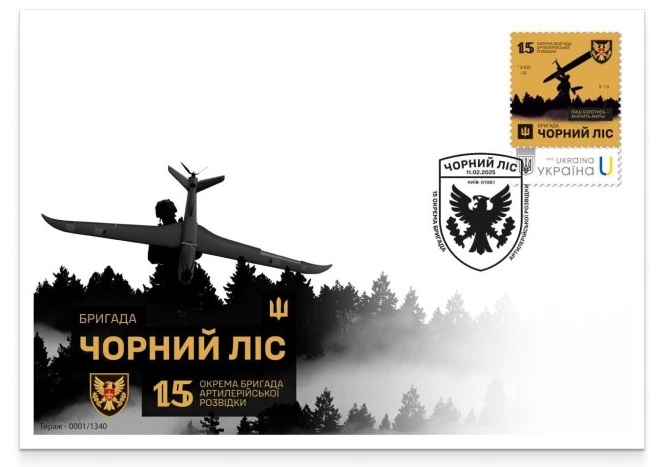 Ukraine 2025 Armed forces Military Brigade 'Black Forest' Limited edition FDC - Image 1