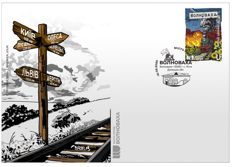Ukraine 2025 Volnovakha City Hero Train in fire and sunflowers Donetsk region FDC - Image 1