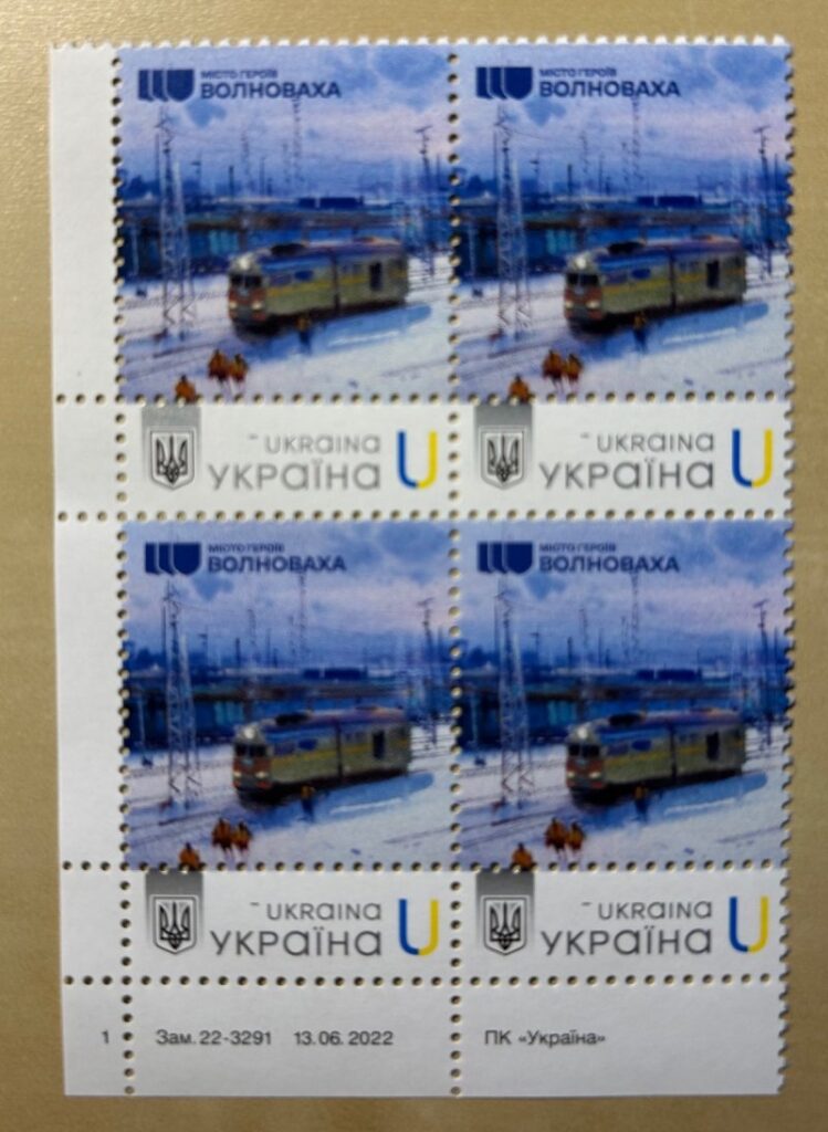 Ukraine 2025 Volnovakha City Hero Railway Center Electric Locomotive Type I Corner quarter 2x2 block with issue data MNH