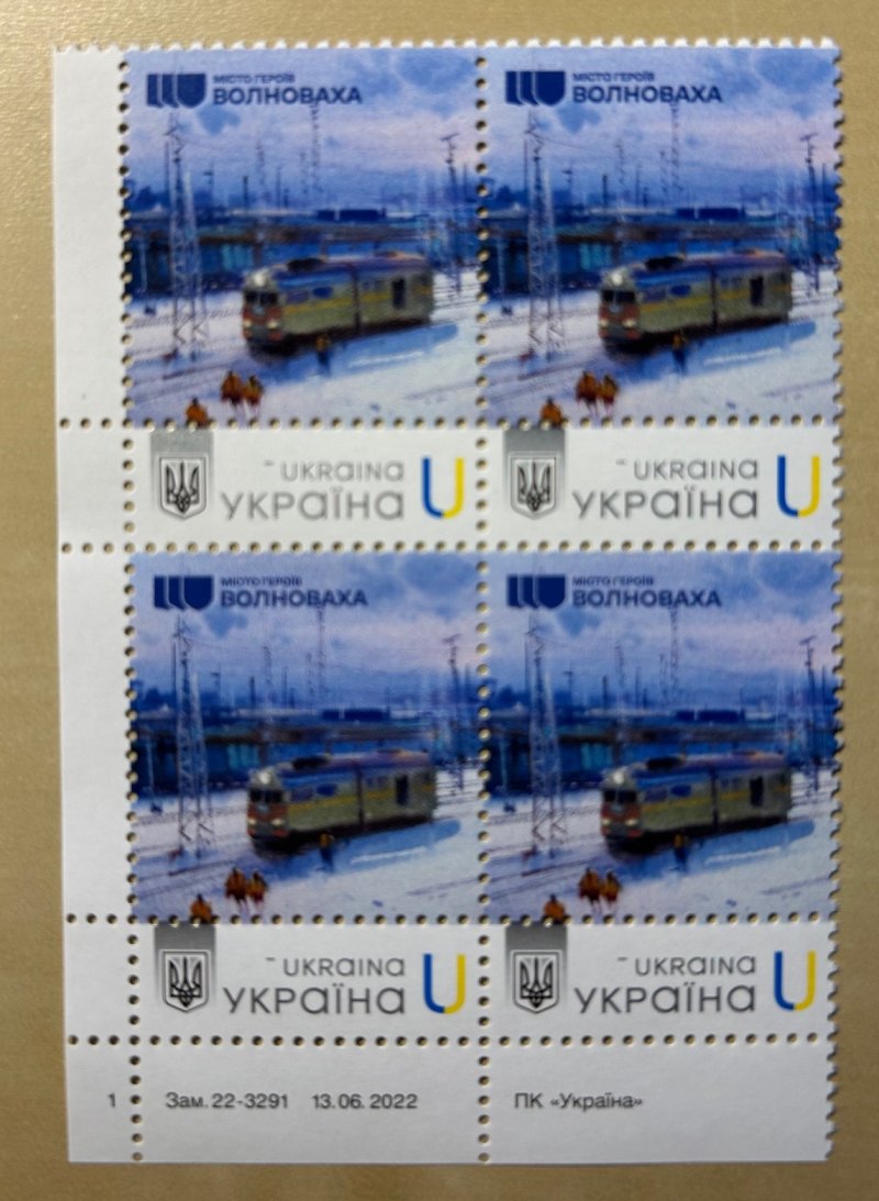 Ukraine 2025 Volnovakha City Hero Railway Center Electric Locomotive Type I Corner quarter 2x2 block with issue data MNH - Image 1