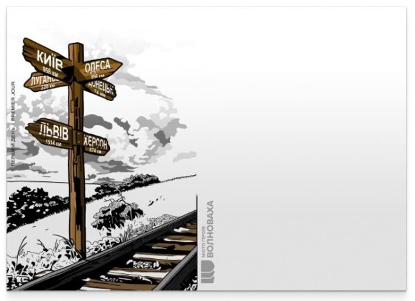 Ukraine 2025 Volnovakha City Hero UA Railways Cover