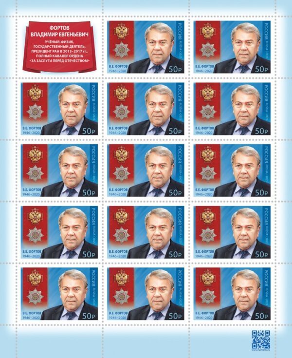 Russia 2025 Cavalier of the Order 'For Merit to the Fatherland' Fortov physicist politician Sheetlet with label MNH
