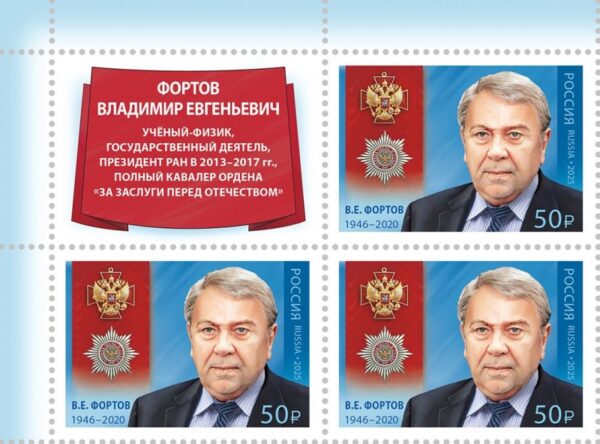 Russia 2025 Cavalier of the Order 'For Merit to the Fatherland' Fortov physicist politician Corner block 2x2 with label MNH