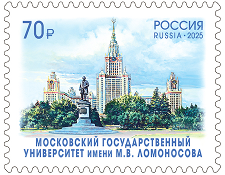 Russia 2025 Moscow University Stamp MNH