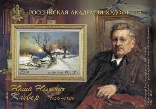 Russia 2025 Klever painter Art Limited edition Imperforated block MNH