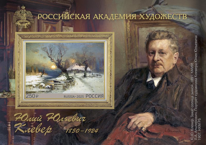 Russia 2025 Klever painter Art Limited edition Imperforated block MNH - Image 1
