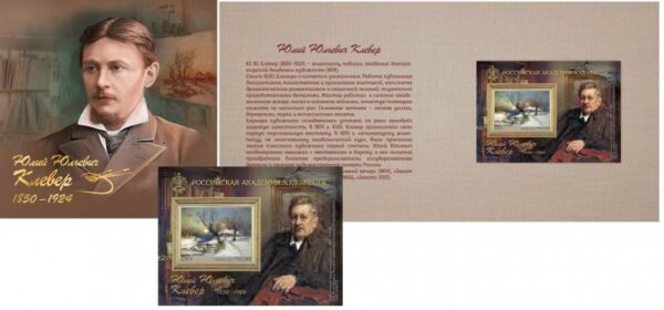 Russia 2025 Klever painter Art Limited edition Imperforated block in special booklet MNH