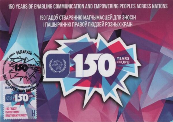 Belarus Belorussia 2024 UPU 150 Joint issue Maxicard