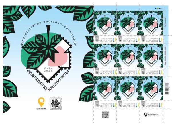 Ukraine 2025 Philatelic exhibition 'Philately under the chestnut trees' Limited edition minisheet MNH