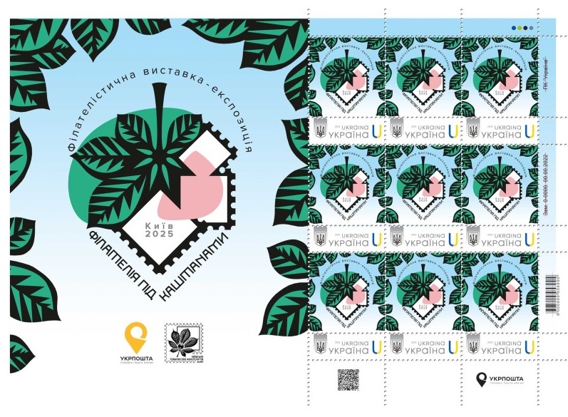 Ukraine 2025 Philatelic exhibition 'Philately under the chestnut trees' Limited edition minisheet MNH - Image 1