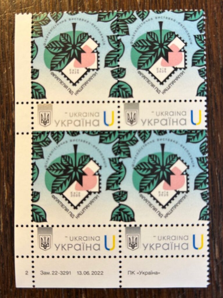 Ukraine 2025 Philatelic exhibition 'Philately under the chestnut trees' Corner quarter block with issue data MNH